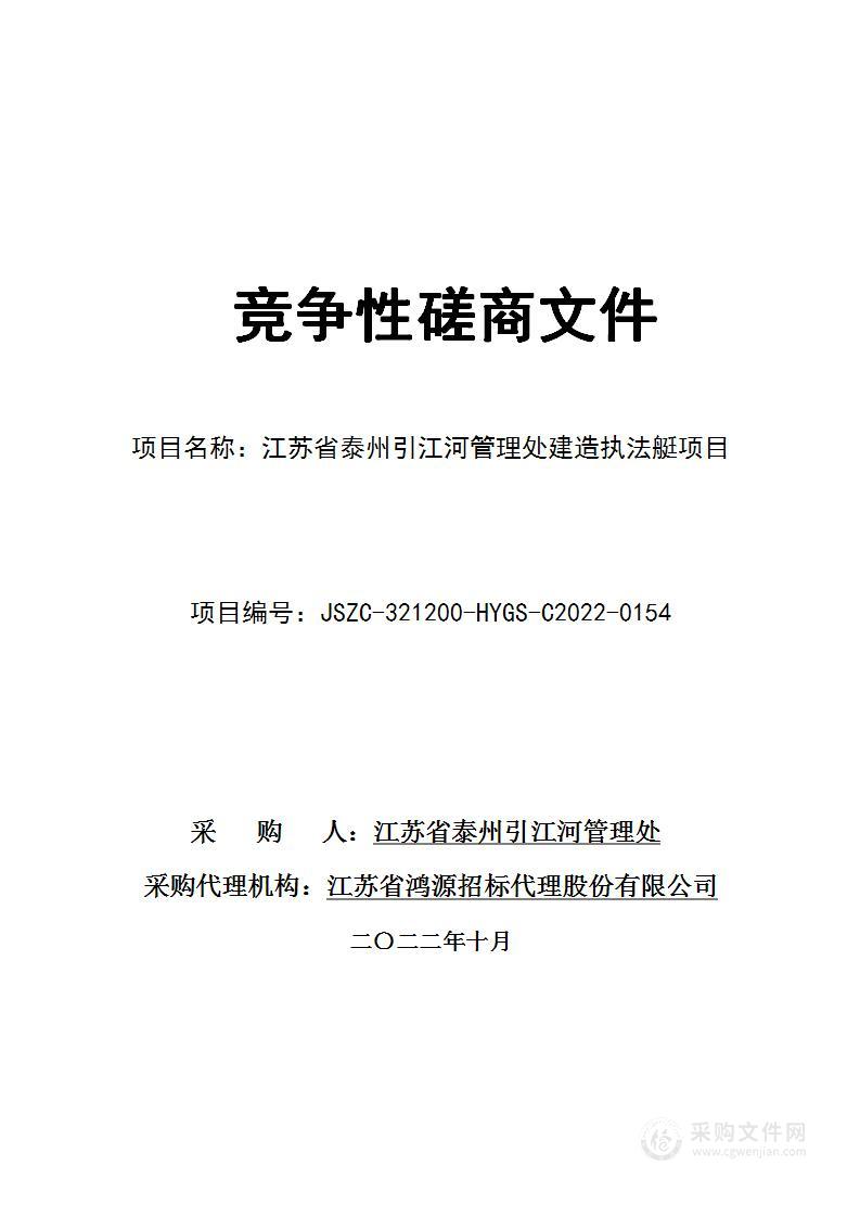 江苏省泰州引江河管理处建造执法艇项目