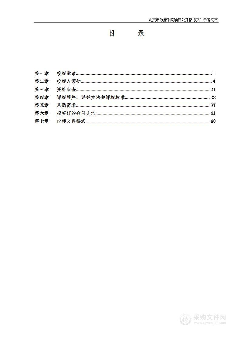 北京积水潭医院新街口、回龙观院区飞利浦DSA设备维保项目