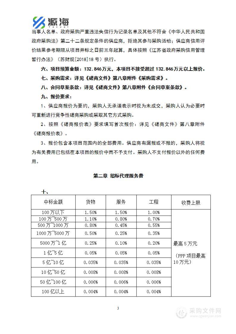 新沂市公安局武警中队智慧磐石工程拓展建设项目