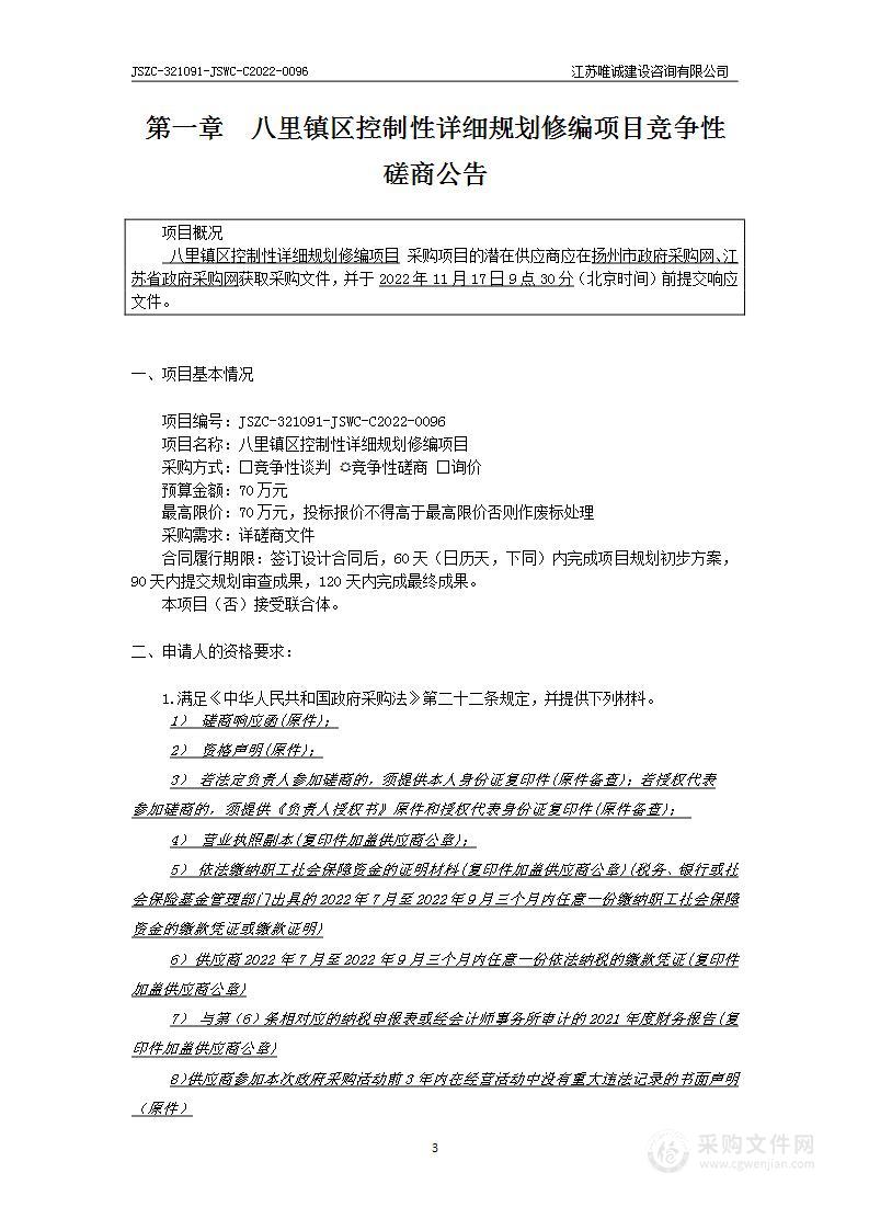 八里镇区控制性详细规划修编项目