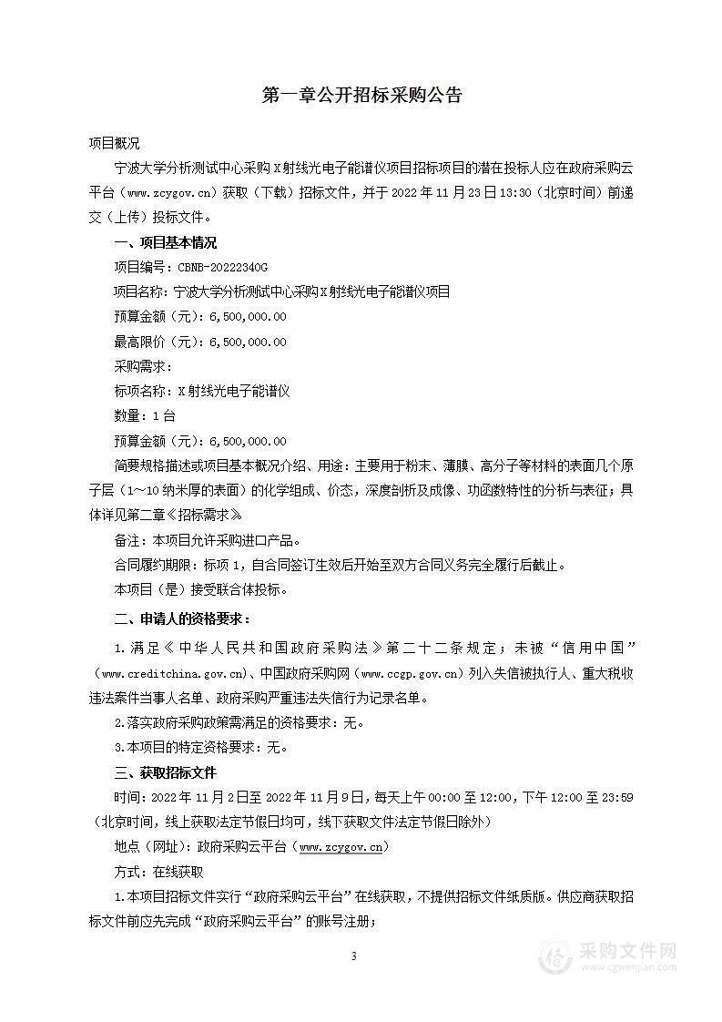 宁波大学分析测试中心采购X射线光电子能谱仪项目