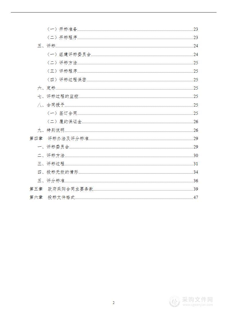 北仑区农业自然灾害防灾防治数字应用场景 （护农通）采购项目