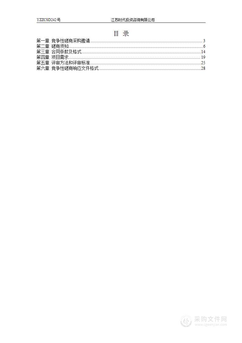 扬州市隧道管理处城南快速路隧道及人行下穿通道结构健康专项检测及技术状况评定服务项目