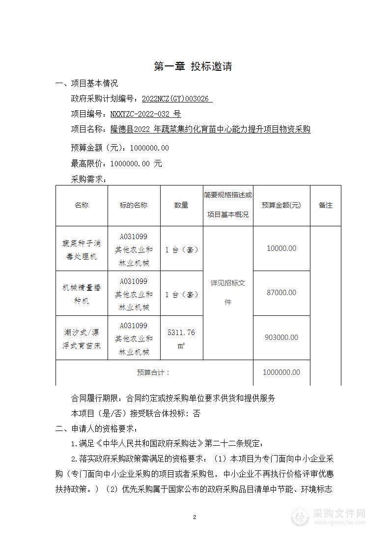 隆德县2022年蔬菜集约化育苗中心能力提升项目物资采购