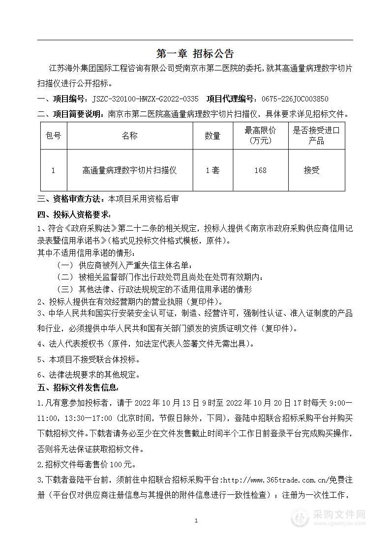 南京市第二医院高通量病理数字切片扫描仪