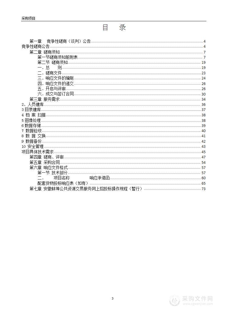 怀远县退役军人档案数字化加工项目