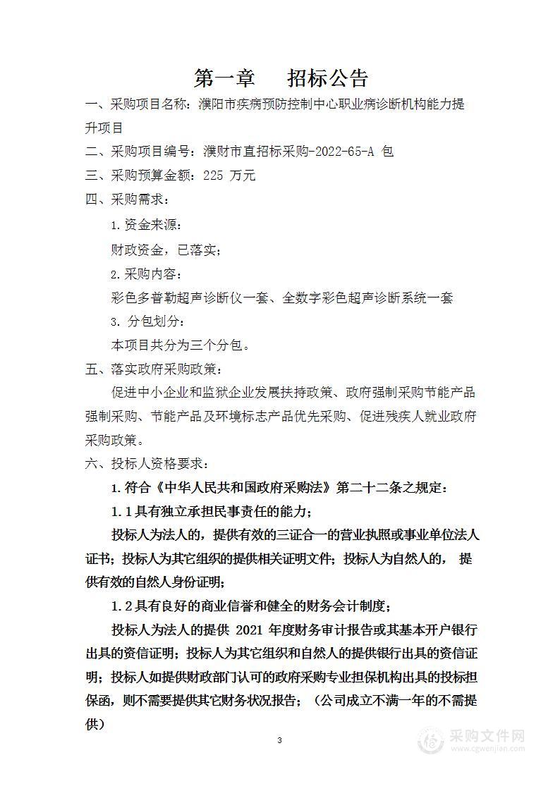 濮阳市疾病预防控制中心职业病诊断机构能力提升项目