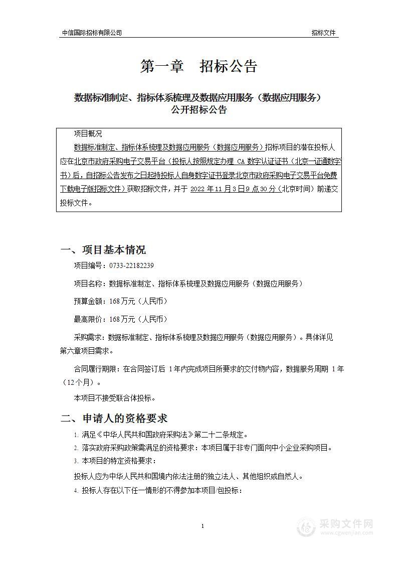 数据标准制定、指标体系梳理及数据应用服务（数据应用服务）