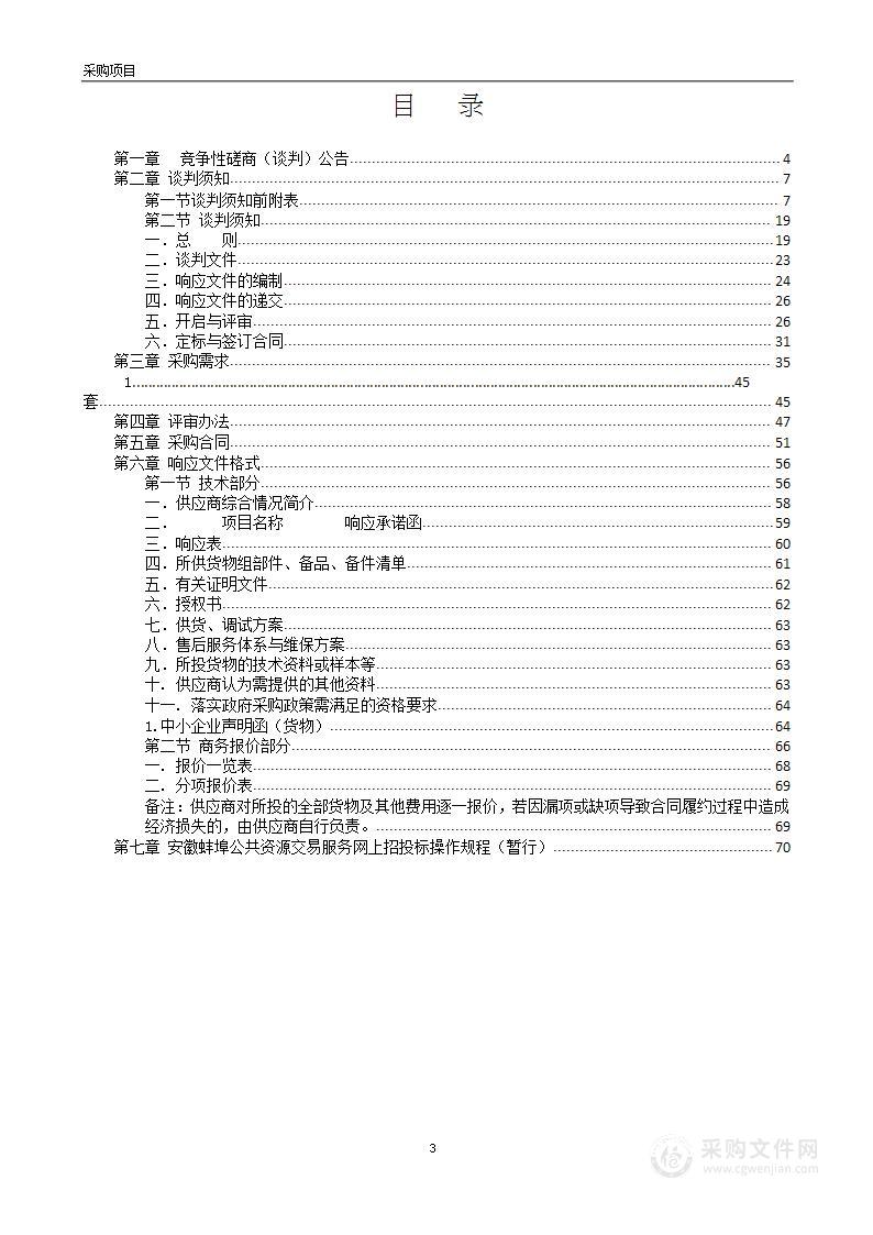 智慧教育示范区-专递课堂教室建设（设备采购）