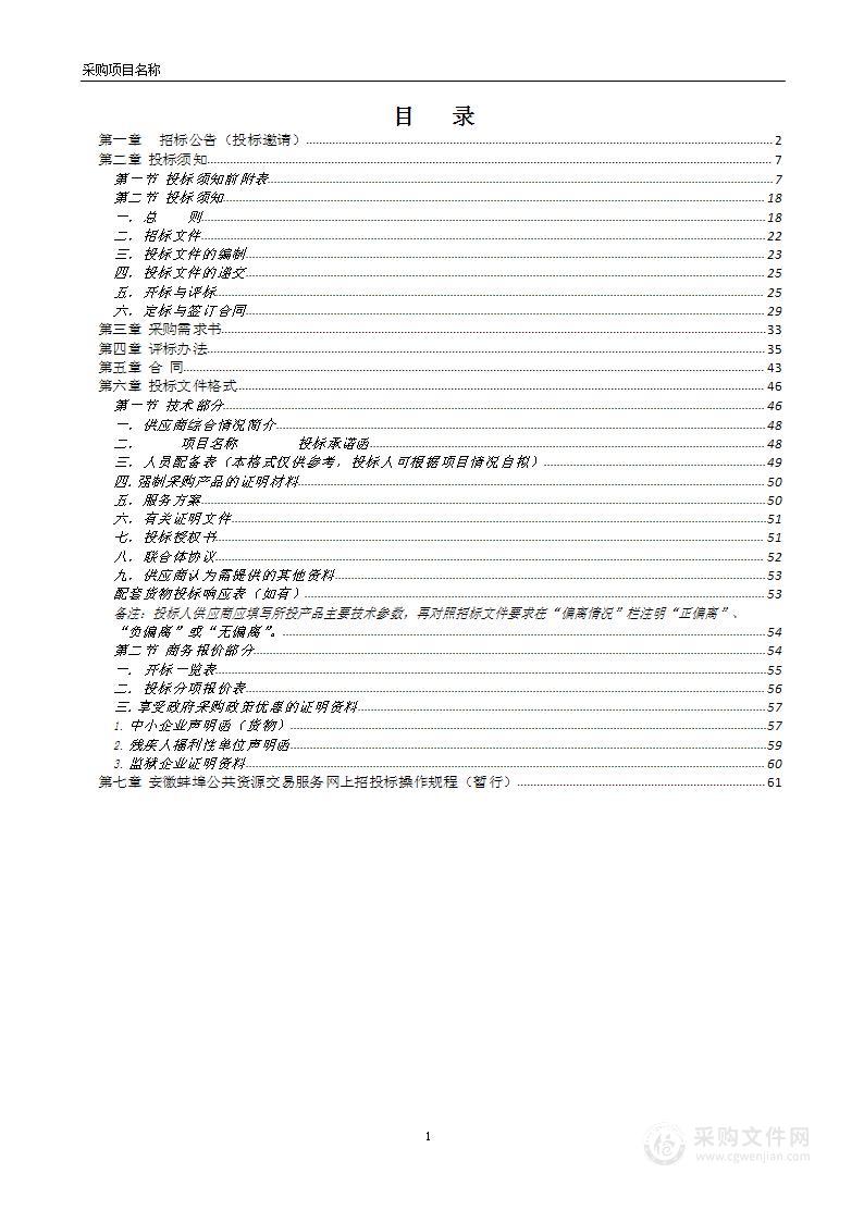 怀远县2022年政府购买“国家公共文化服务体系示范区创新发展工作送戏进万村活动”