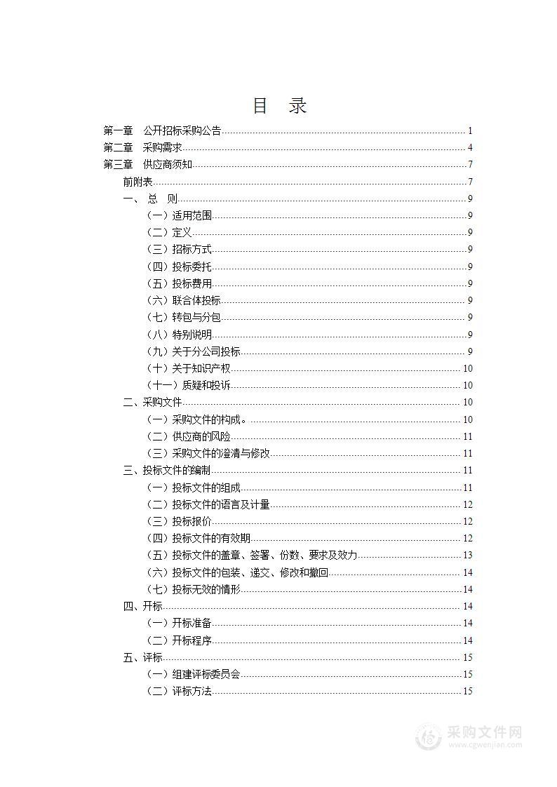 象山县4个自然保护地总体规划编制项目