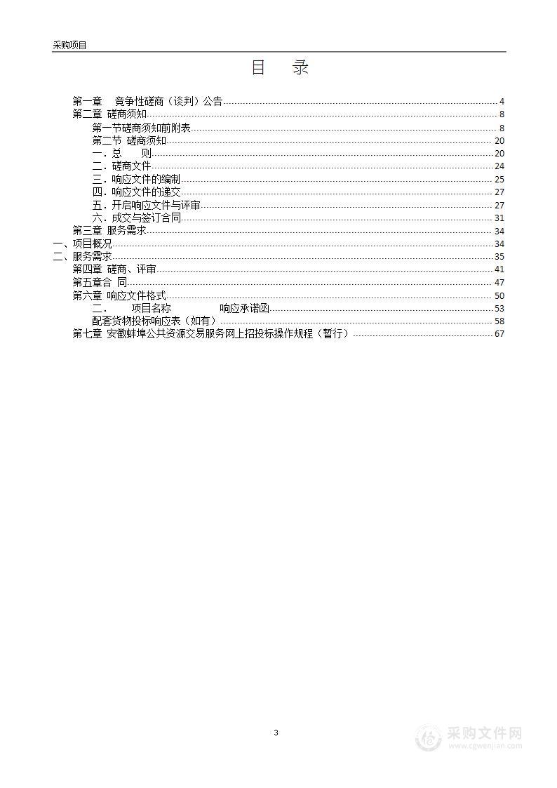 怀远县改厕后期管护智能平台建设项目