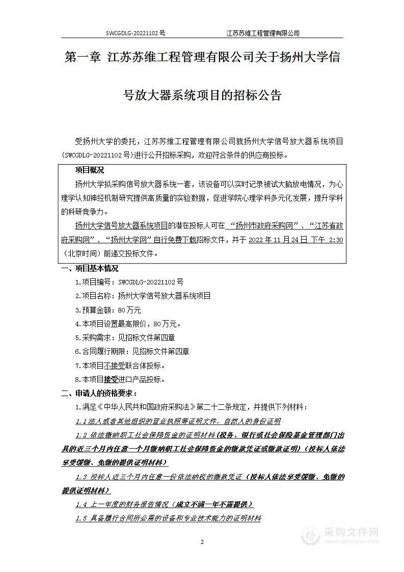 扬州大学信号放大器系统项目