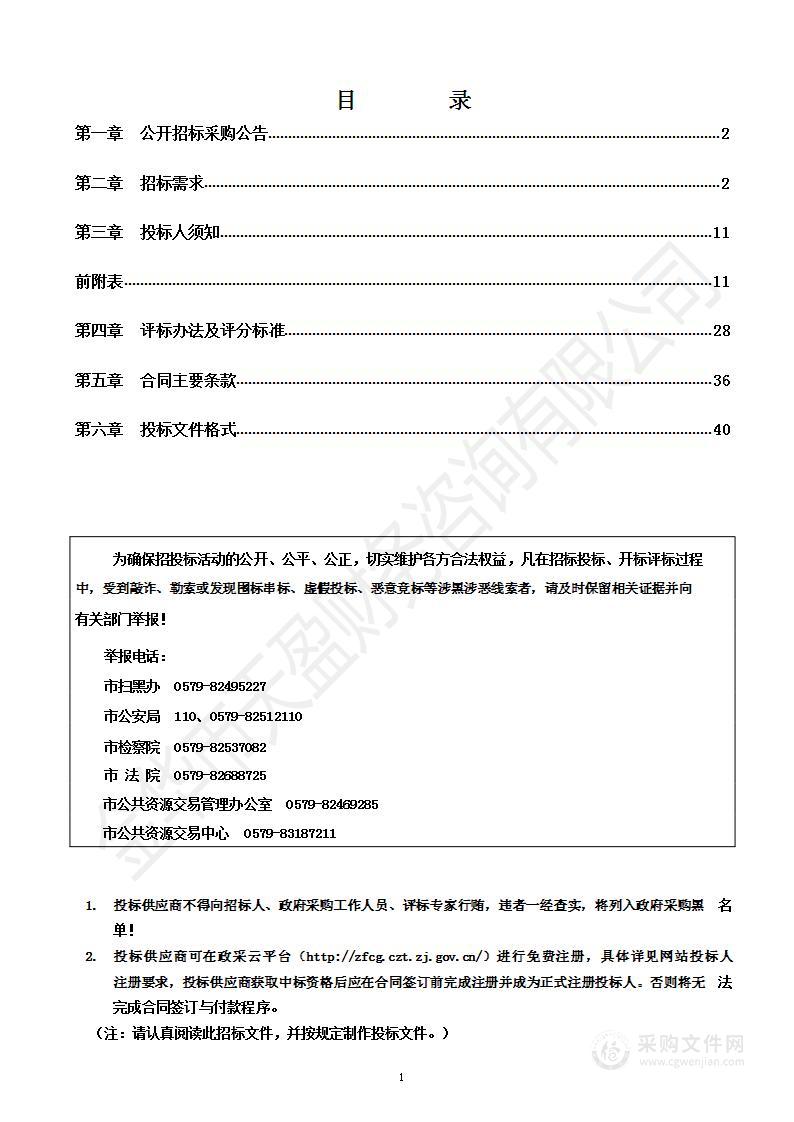 婺城区耕地保护利用规划（2023-2027年）编制工作技术服务项目