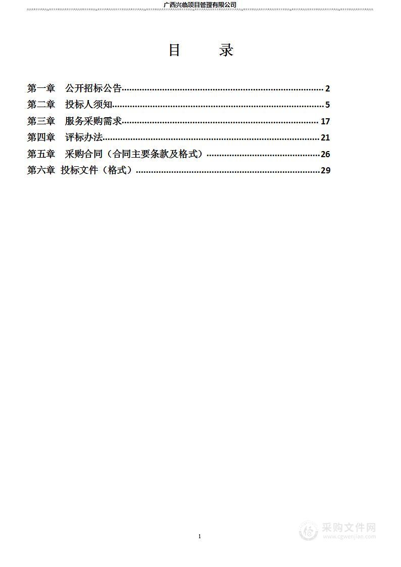 临桂区第二批农村不动产权籍调查工作