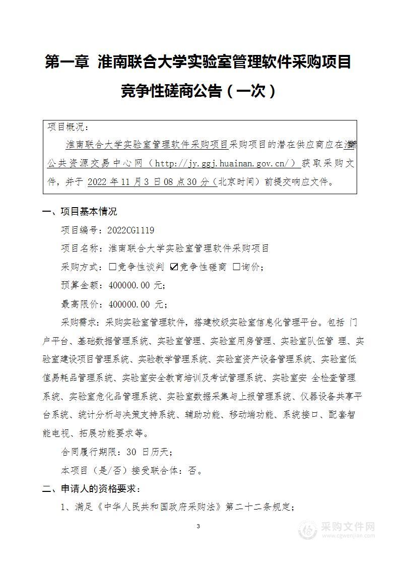 淮南联合大学实验室管理软件采购项目