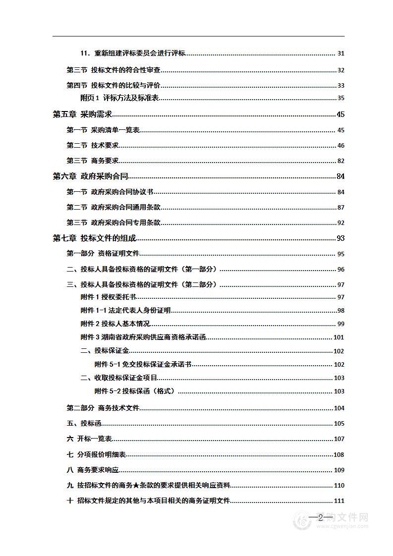 湖南工学院环境污染控制工程实验室（化工催化技术实验室）