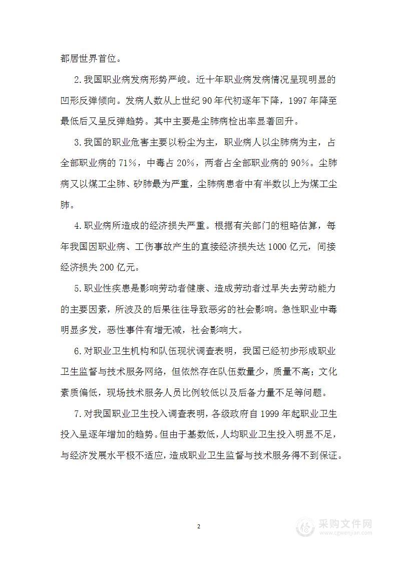 职业病危害防治与控制培训内容