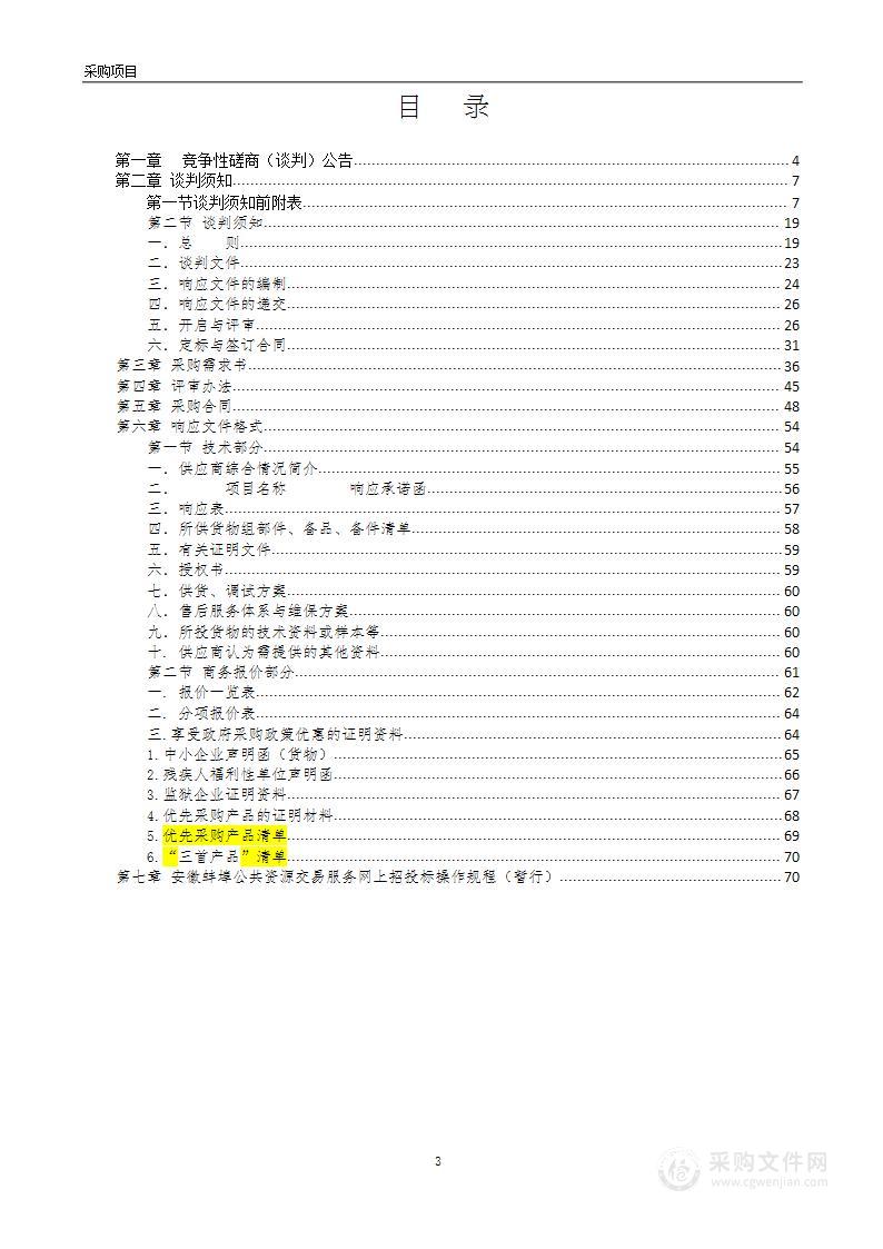 蚌埠三中智慧专递课堂项目