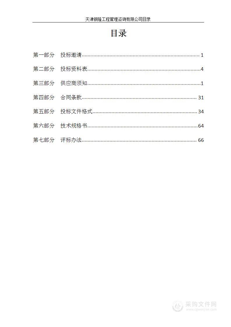 天津医科大学总医院GESPECT维保项目