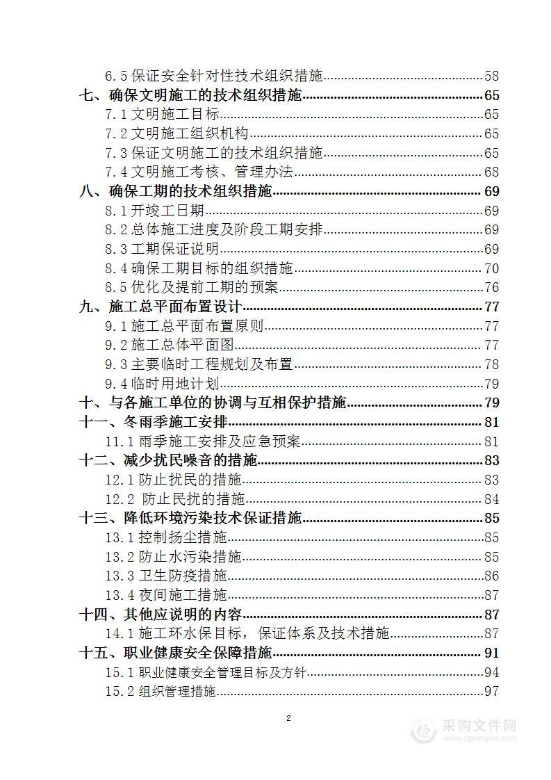 学校宿舍楼施工组织设计方案