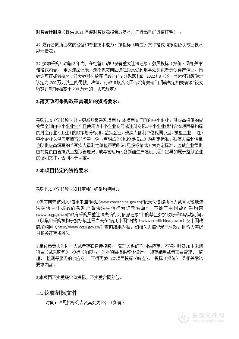 广东财经大学学校教学器材更新升级采购项目