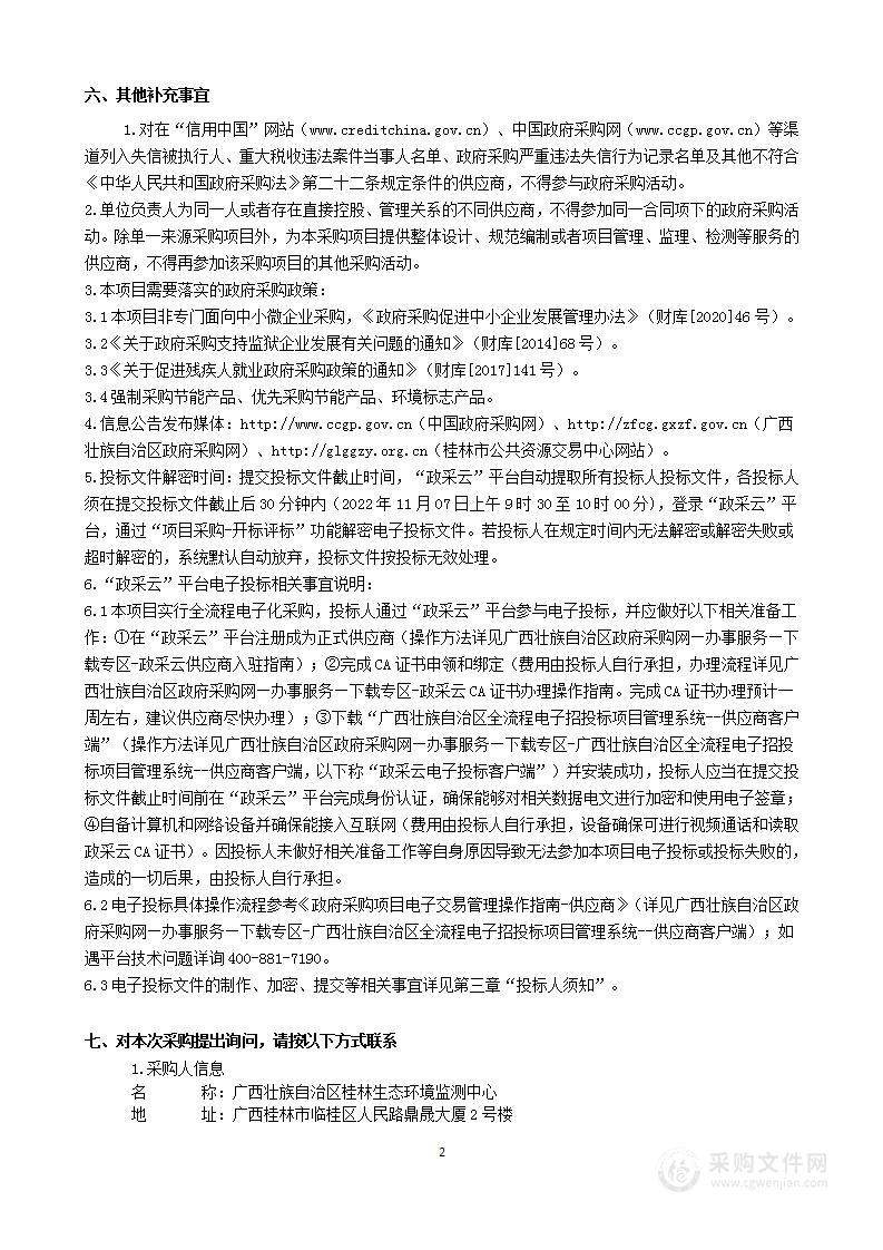 自治区桂林生态环境监测中心专用设备购置采购