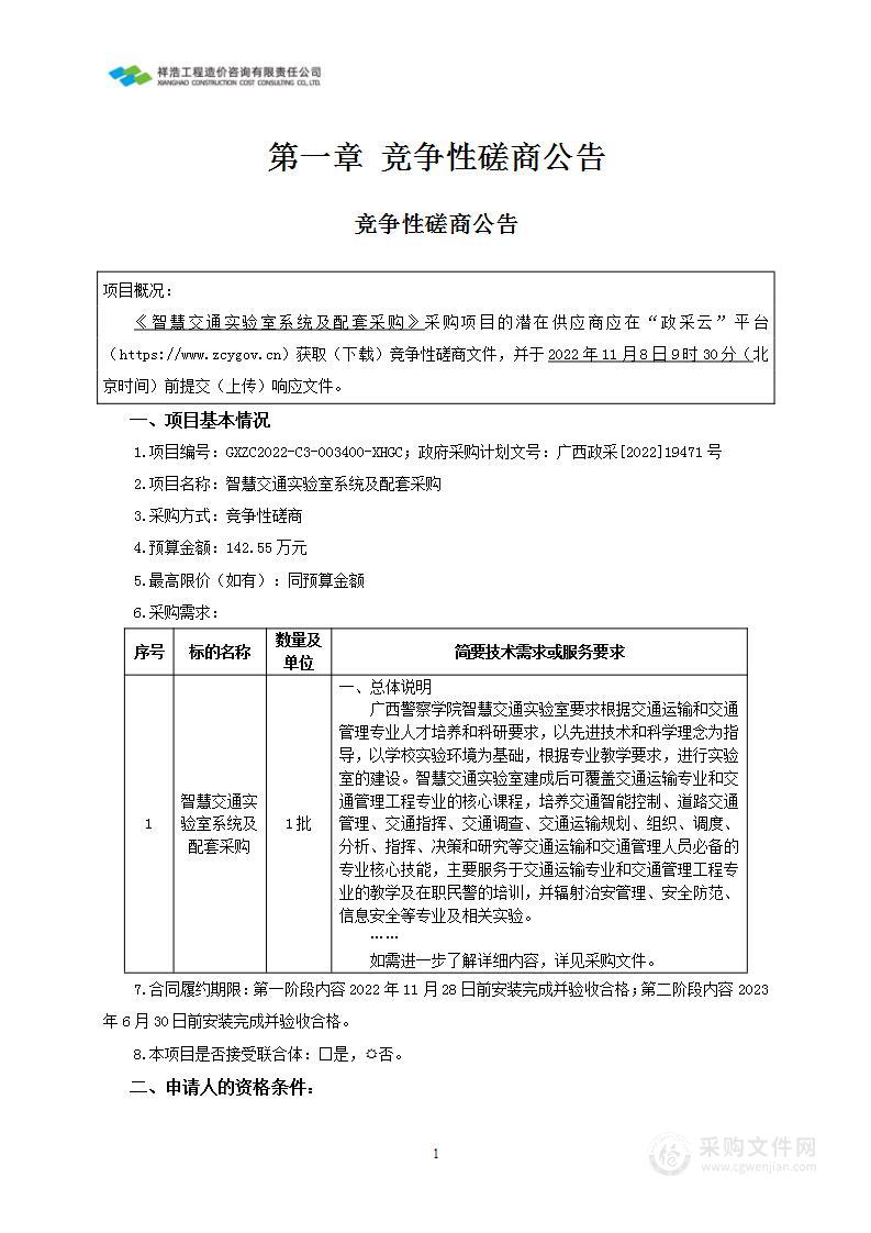 智慧交通实验室系统及配套采购