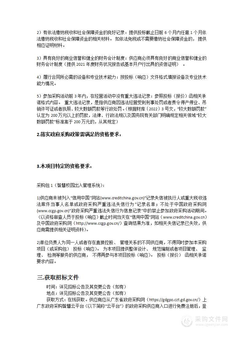 广州美术学院智慧校园出入管理系统建设项目