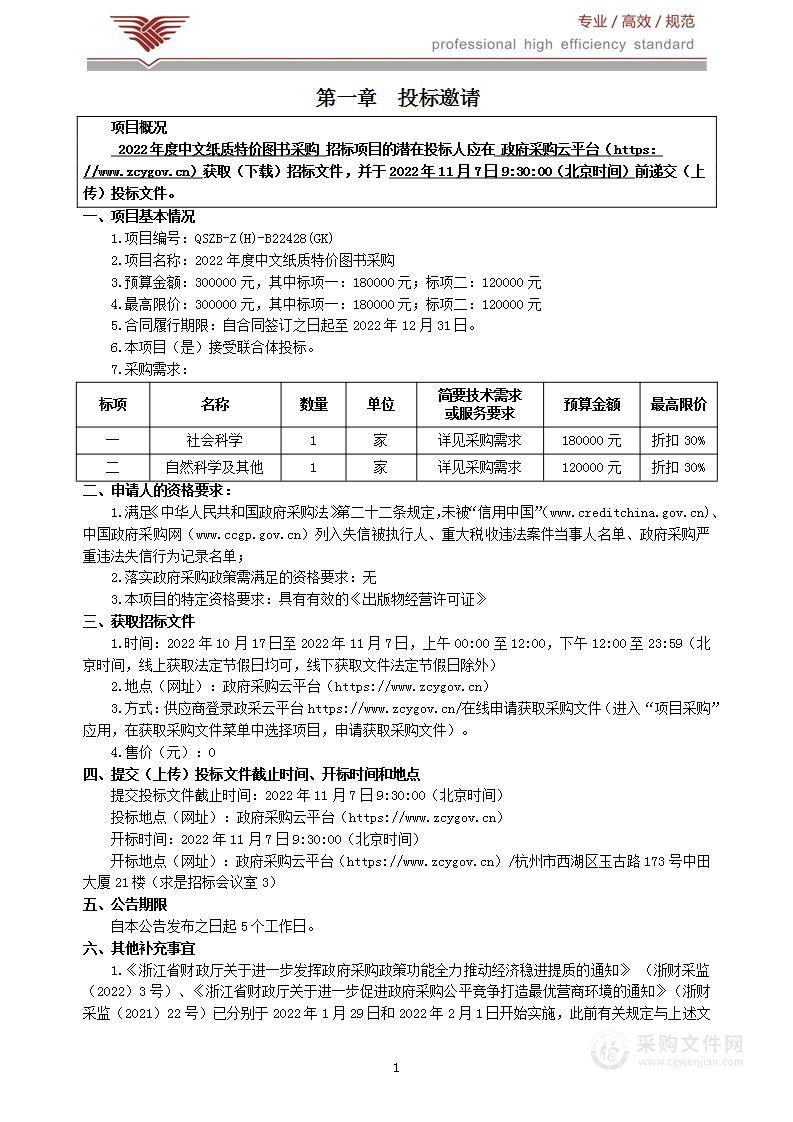 2022年度中文纸质特价图书采购