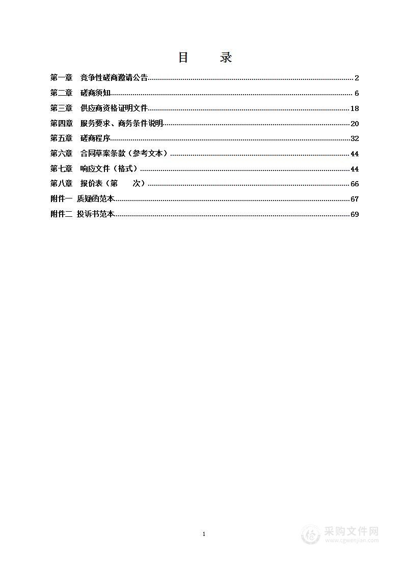 成都市邛崃生态环境局2022年声环境质量自动监测网络建设项目