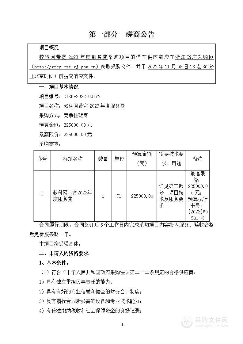 教科网带宽2023年度服务费