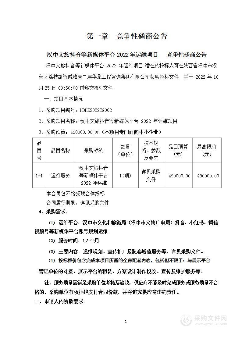 汉中文旅抖音等新媒体平台2022年运维项目