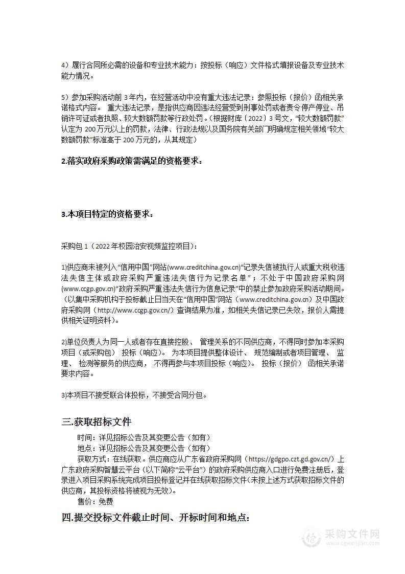 广东工业大学2022年校园治安视频监控项目