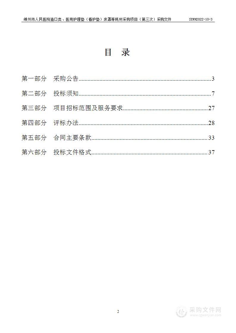 嵊州市人民医院造口类、医用护理垫（看护垫）床罩等耗材采购项目