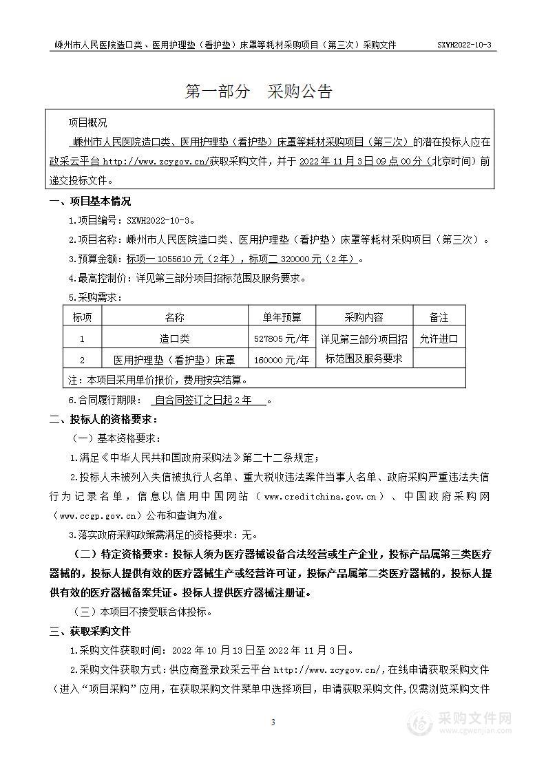 嵊州市人民医院造口类、医用护理垫（看护垫）床罩等耗材采购项目