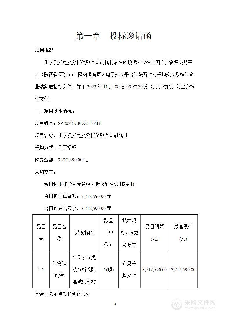 西安市第五医院化学发光免疫分析仪配套试剂耗材