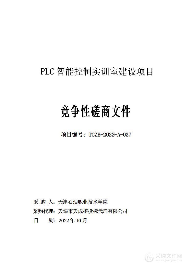 PLC智能控制实训室建设项目