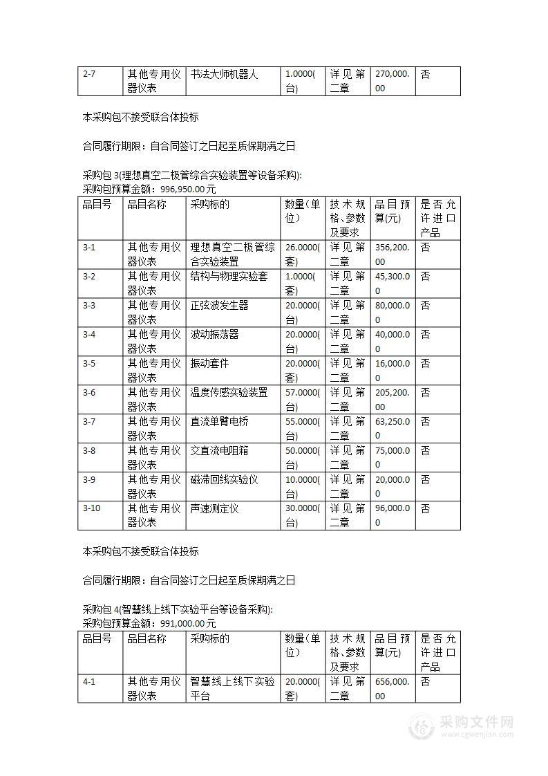 五轴水导激光加工机等设备采购