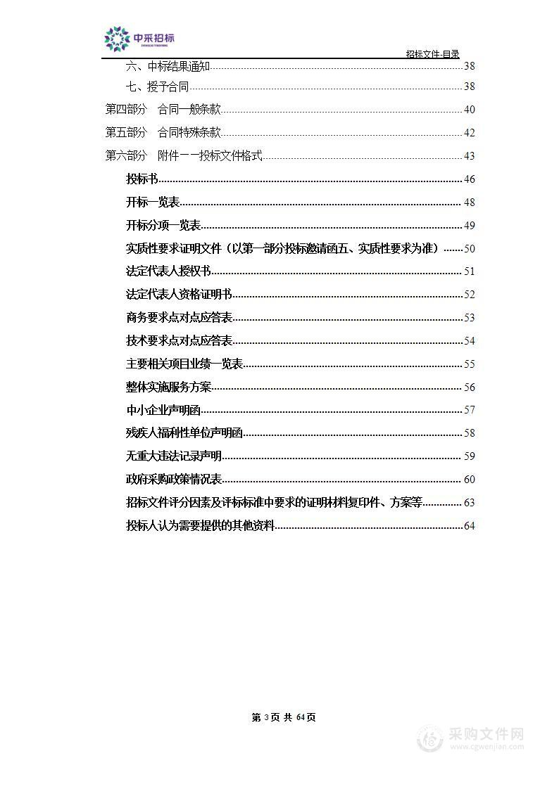 天津市滨海新区财政局本级天津市滨海新区财政局整体支出重点评价服务项目