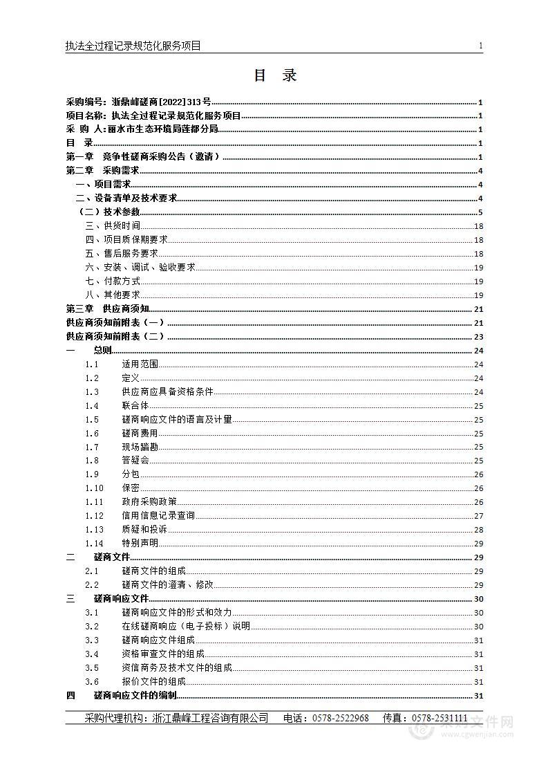 执法全过程记录规范化服务项目