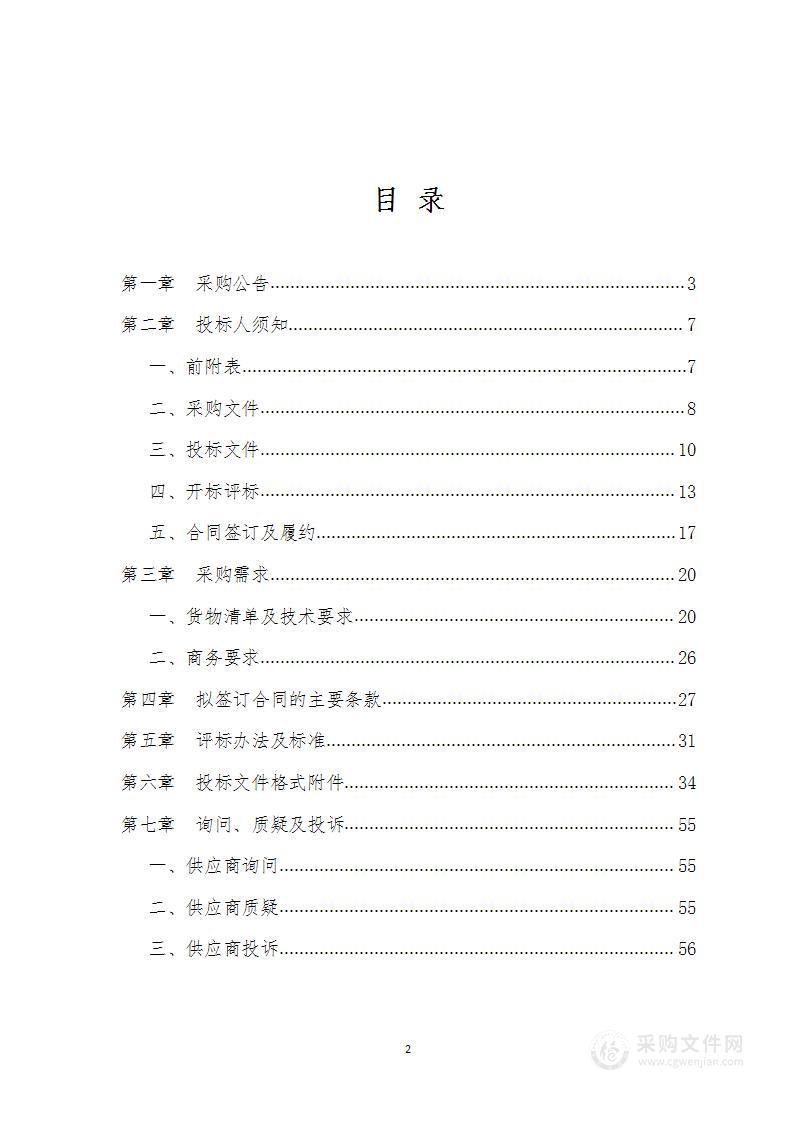 越城区斗门街道机关食堂2022-2023年水果采购项目