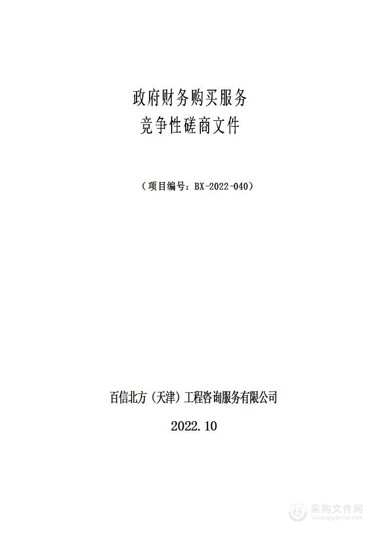 天津市西青区张家窝镇人民政府机关政府财务购买服务