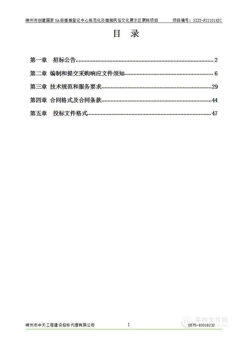 嵊州市创建国家5A级婚姻登记中心规范化及婚姻民俗文化展示区展陈项目