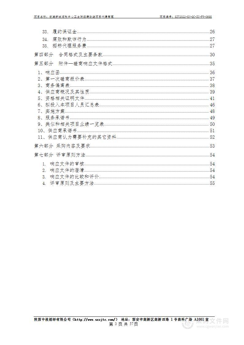 空港新城底张中心卫生院迁建改造项目代建管理