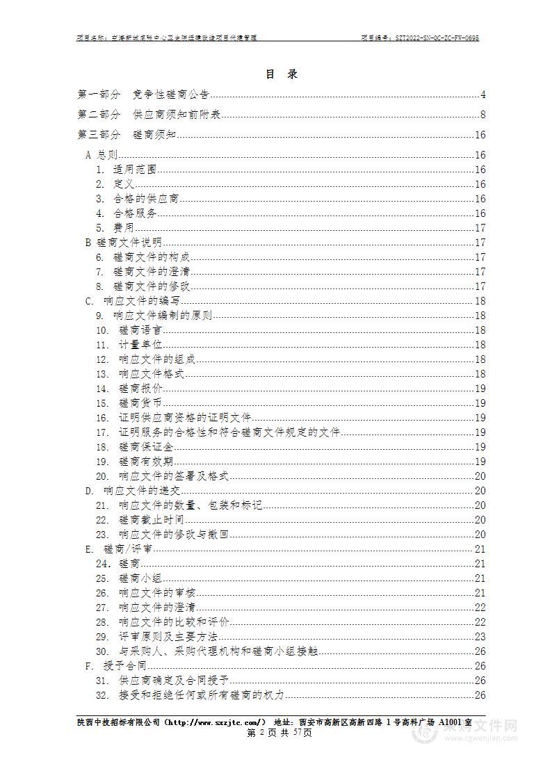 空港新城底张中心卫生院迁建改造项目代建管理