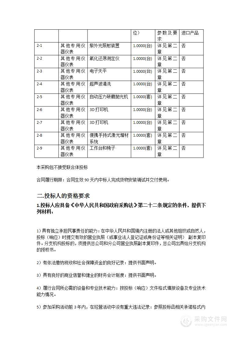 揭阳校区智能制造工程系机械相关实验室设备采购