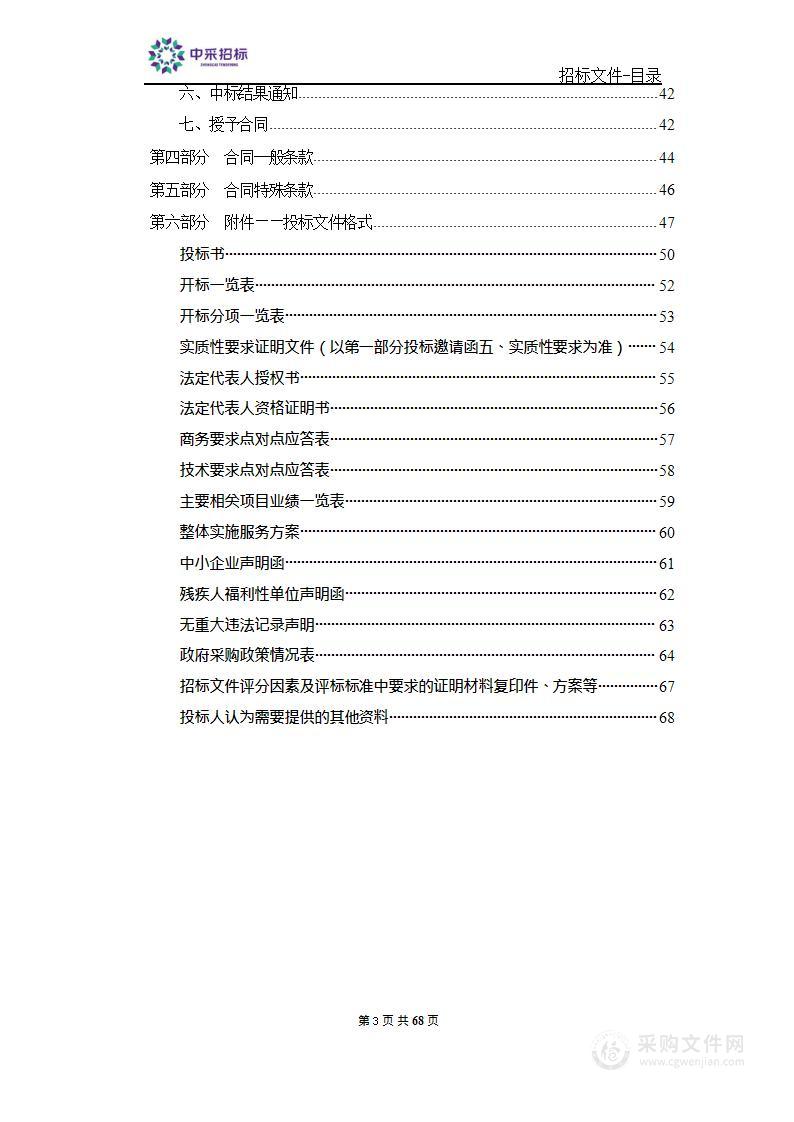 天津市滨海新区财政局本级天津市滨海新区财政局项目重点评价及绩效重点监控服务项目