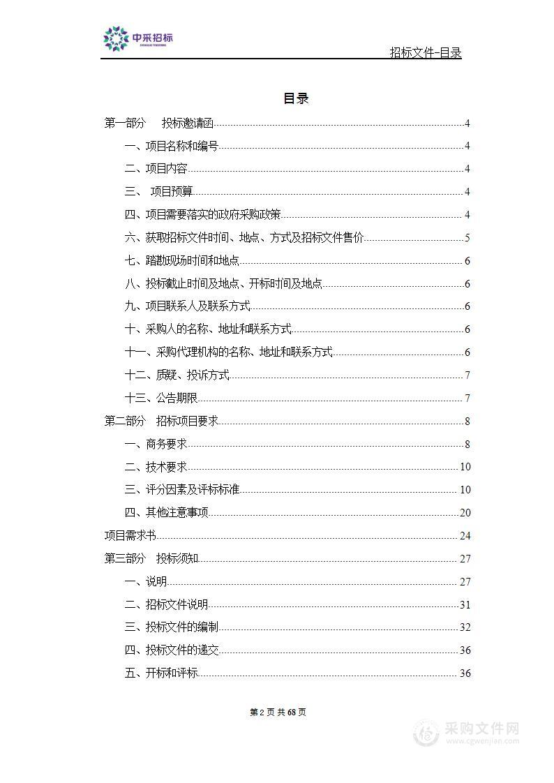 天津市滨海新区财政局本级天津市滨海新区财政局项目重点评价及绩效重点监控服务项目