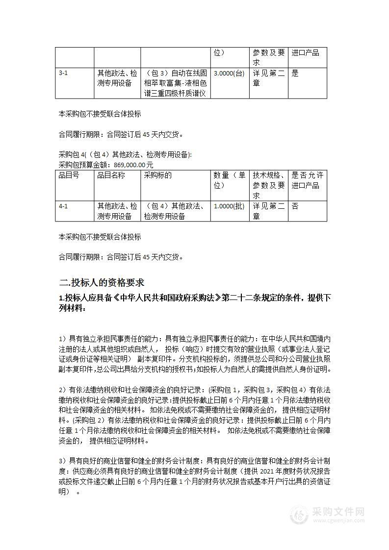 广东省公安厅2022-95毒品实验技术中心仪器设备采购项目